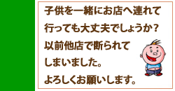 子供を連れて行っても大丈夫？