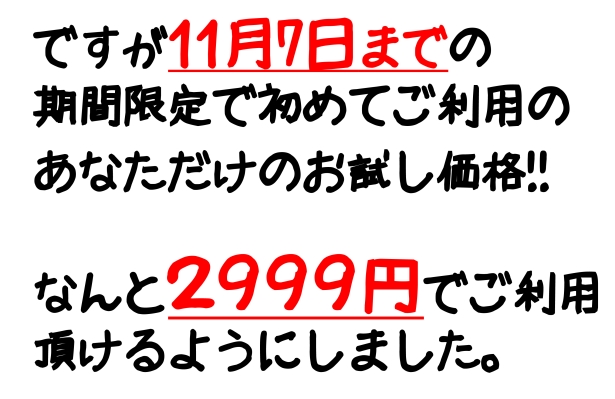 通常は約３０分で3394円（税込）です。