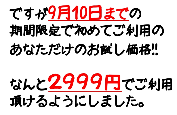 通常は約３０分で3494円（税込）です。